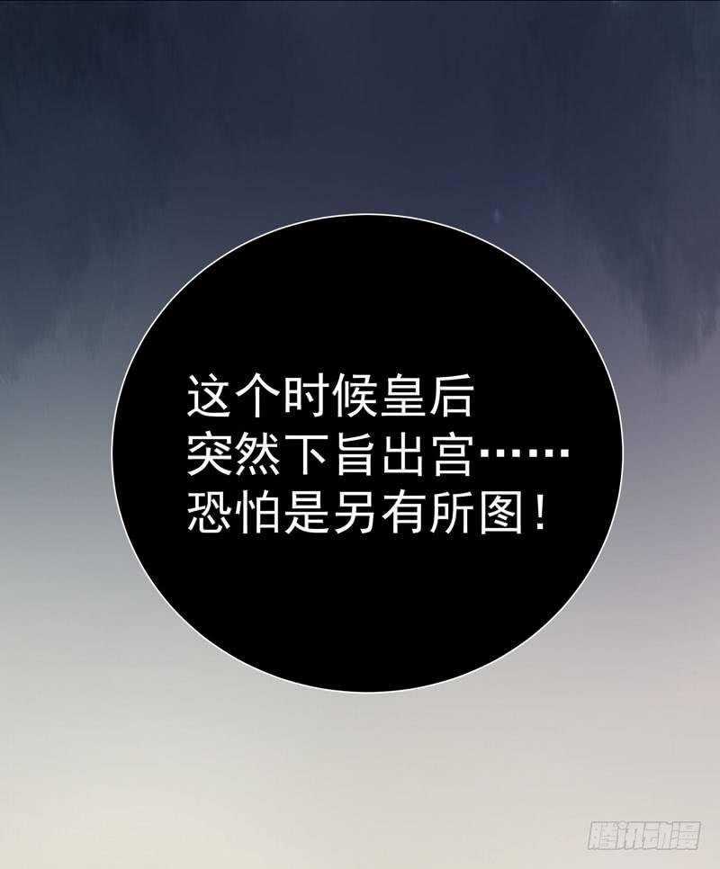 公主是男人韩漫全集-第24话 出宫懿旨无删减无遮挡章节图片 