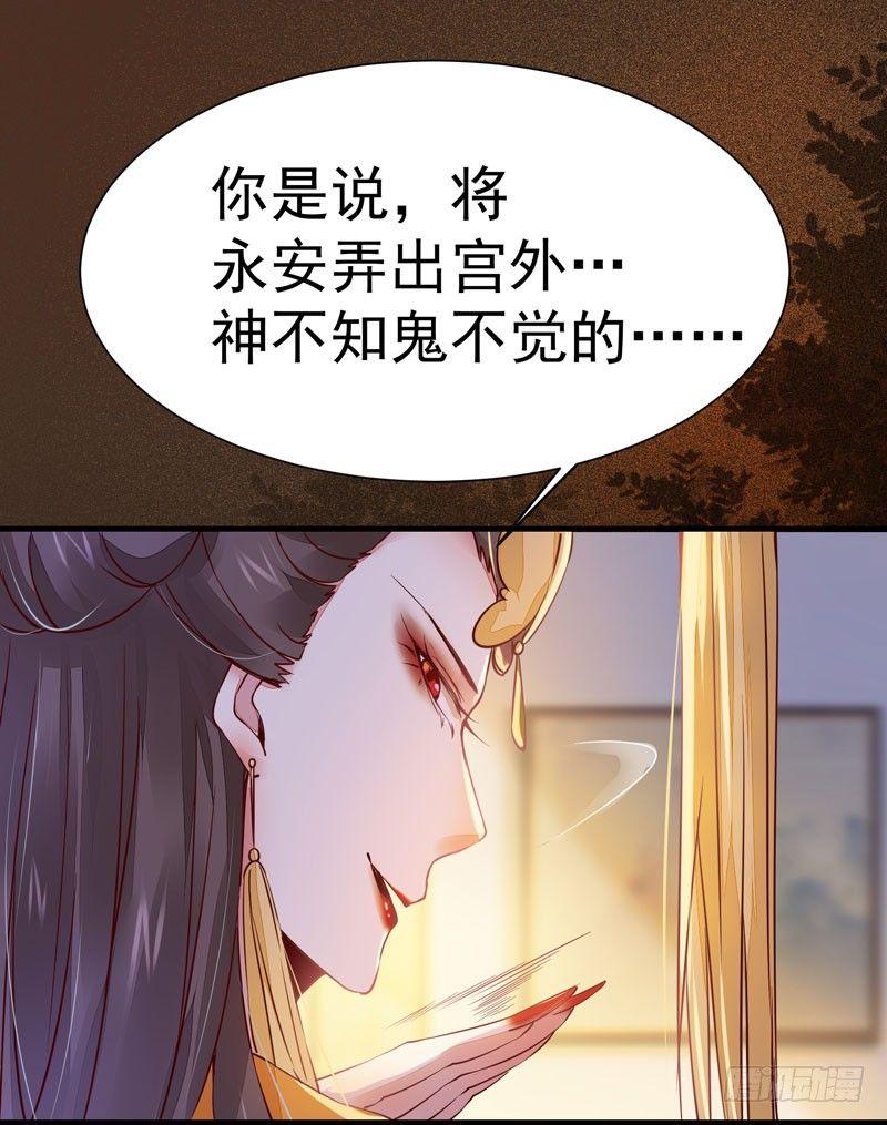 公主是男人韩漫全集-第24话 出宫懿旨无删减无遮挡章节图片 