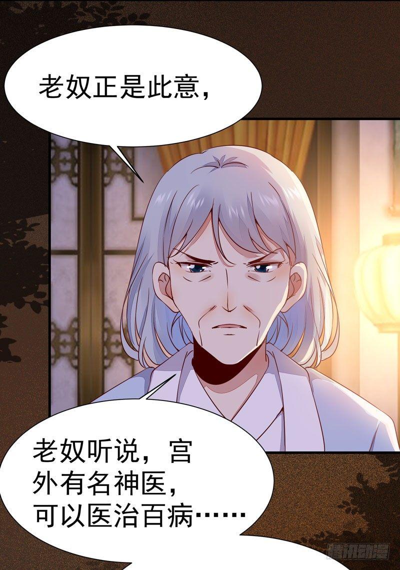 公主是男人韩漫全集-第24话 出宫懿旨无删减无遮挡章节图片 