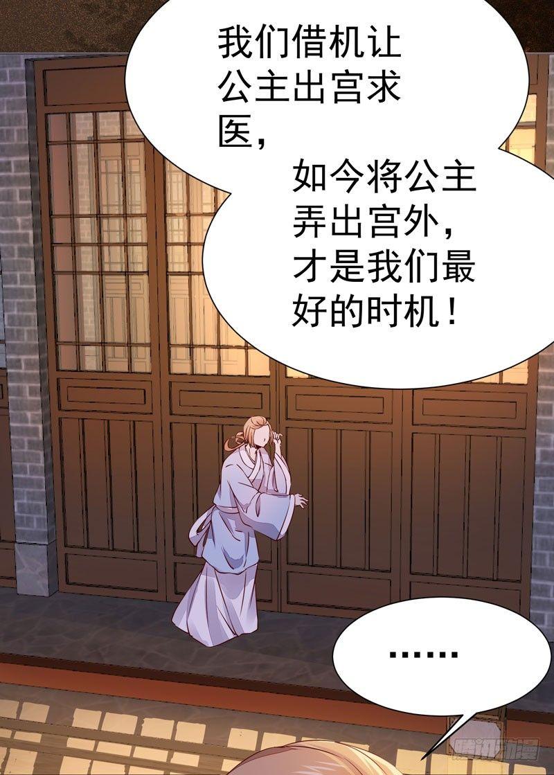 公主是男人韩漫全集-第24话 出宫懿旨无删减无遮挡章节图片 