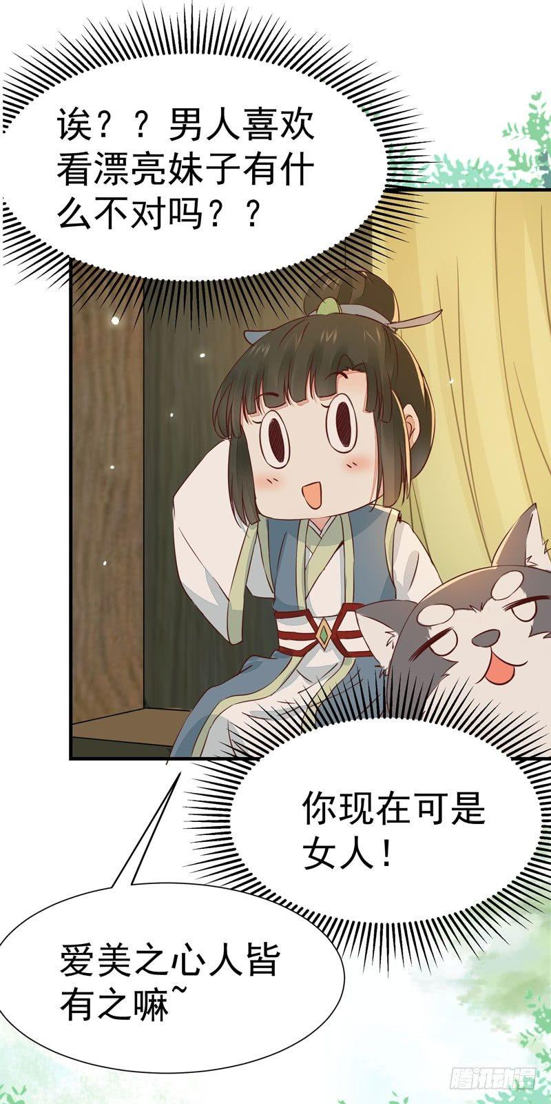 公主是男人韩漫全集-第27话 姬哥哥无删减无遮挡章节图片 