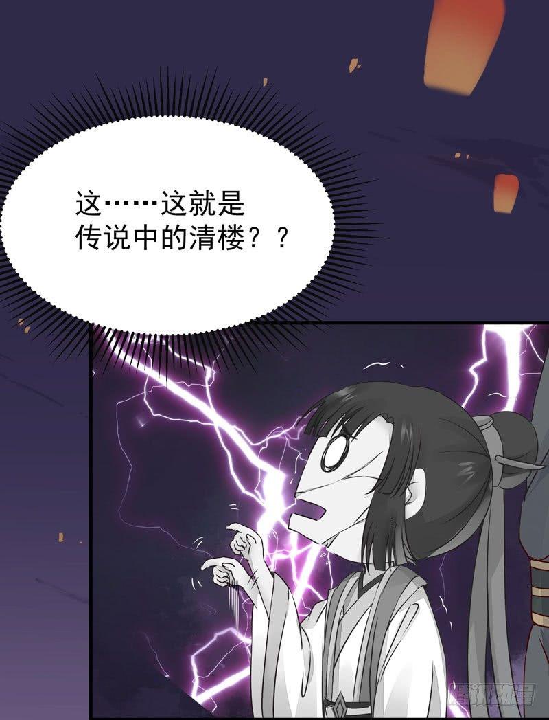 公主是男人韩漫全集-第28话 清楼无删减无遮挡章节图片 