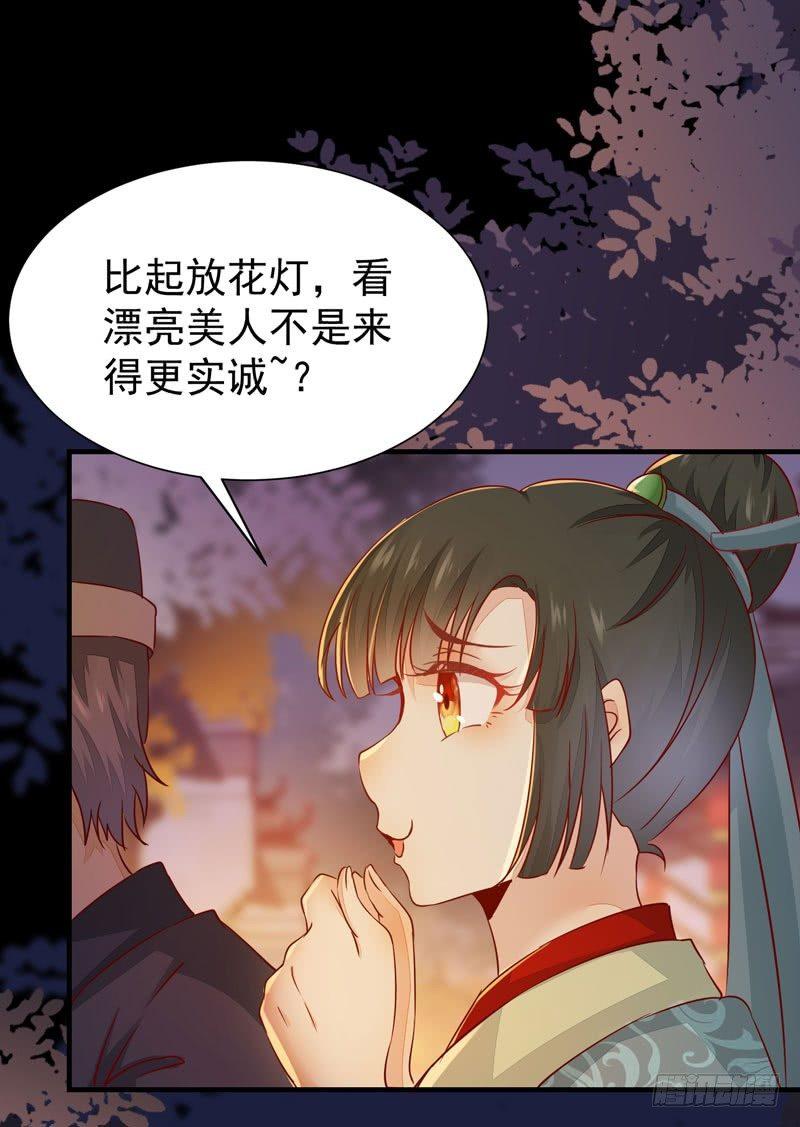 公主是男人韩漫全集-第29话 你莫不是好女色无删减无遮挡章节图片 
