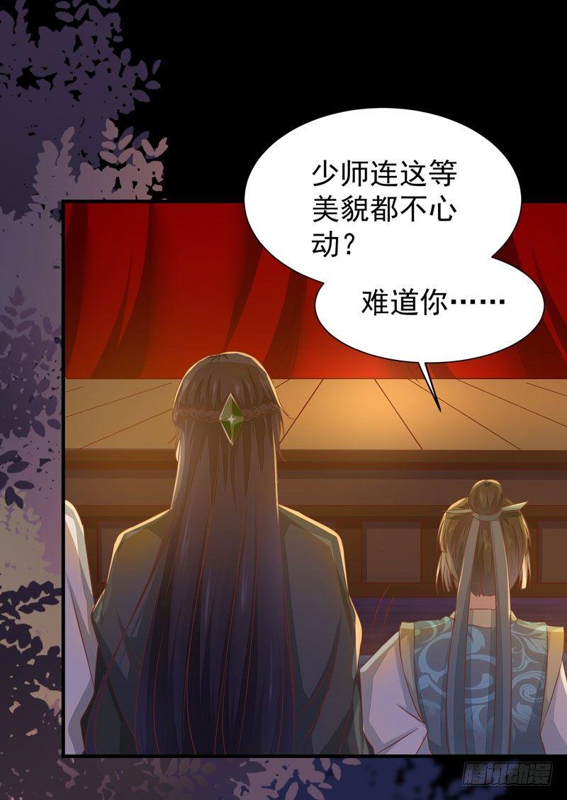 公主是男人韩漫全集-第29话 你莫不是好女色无删减无遮挡章节图片 