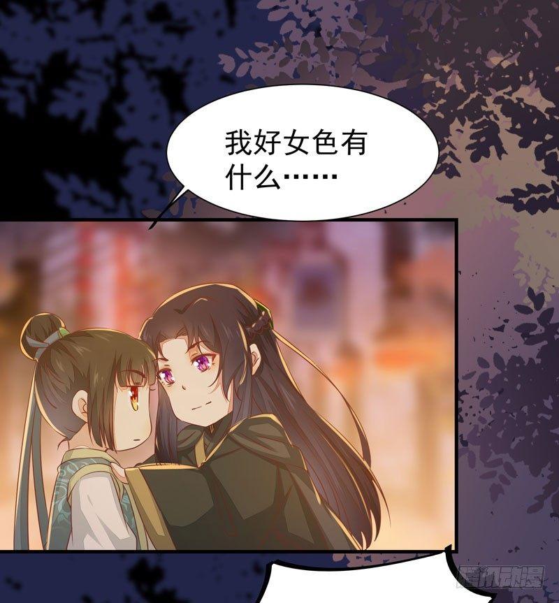 公主是男人韩漫全集-第29话 你莫不是好女色无删减无遮挡章节图片 