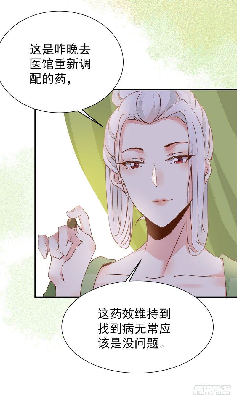 公主是男人韩漫全集-第33话 哪儿都有人想杀我！无删减无遮挡章节图片 