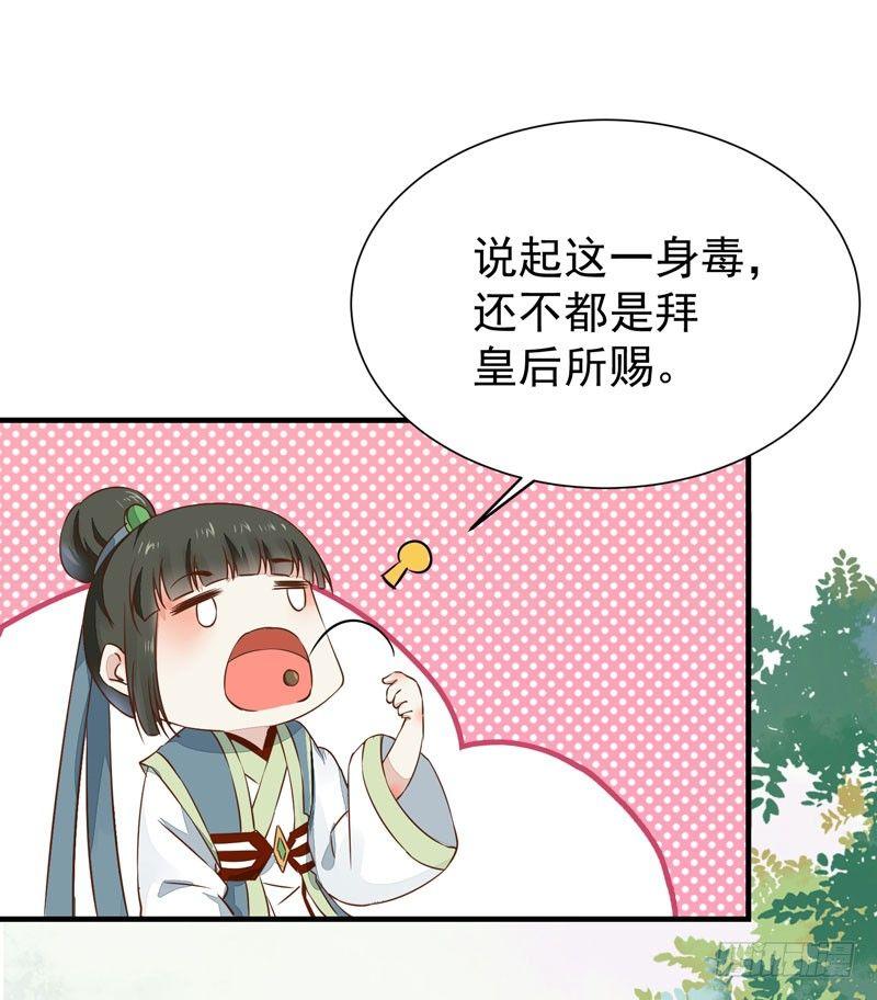 公主是男人韩漫全集-第33话 哪儿都有人想杀我！无删减无遮挡章节图片 