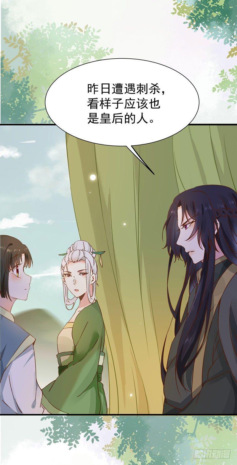 公主是男人韩漫全集-第33话 哪儿都有人想杀我！无删减无遮挡章节图片 