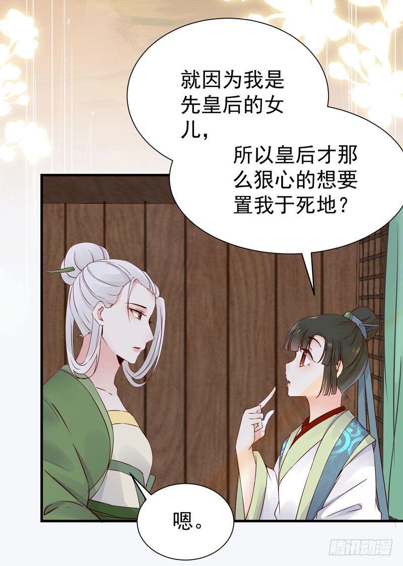 公主是男人韩漫全集-第37话 诱骗小绿衣下毒无删减无遮挡章节图片 