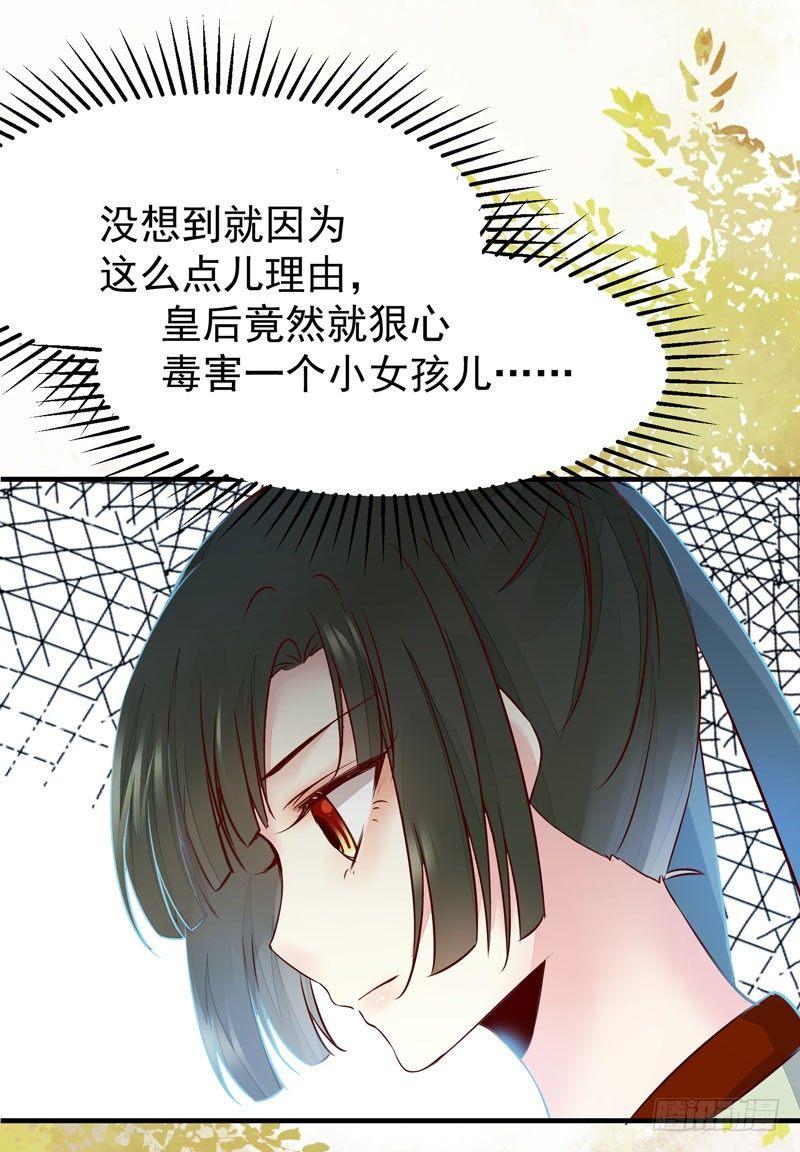 公主是男人韩漫全集-第37话 诱骗小绿衣下毒无删减无遮挡章节图片 