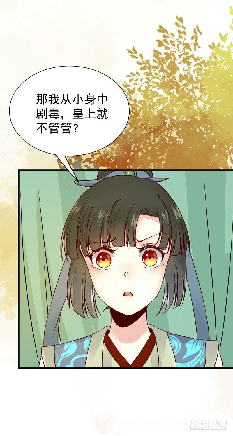公主是男人韩漫全集-第37话 诱骗小绿衣下毒无删减无遮挡章节图片 