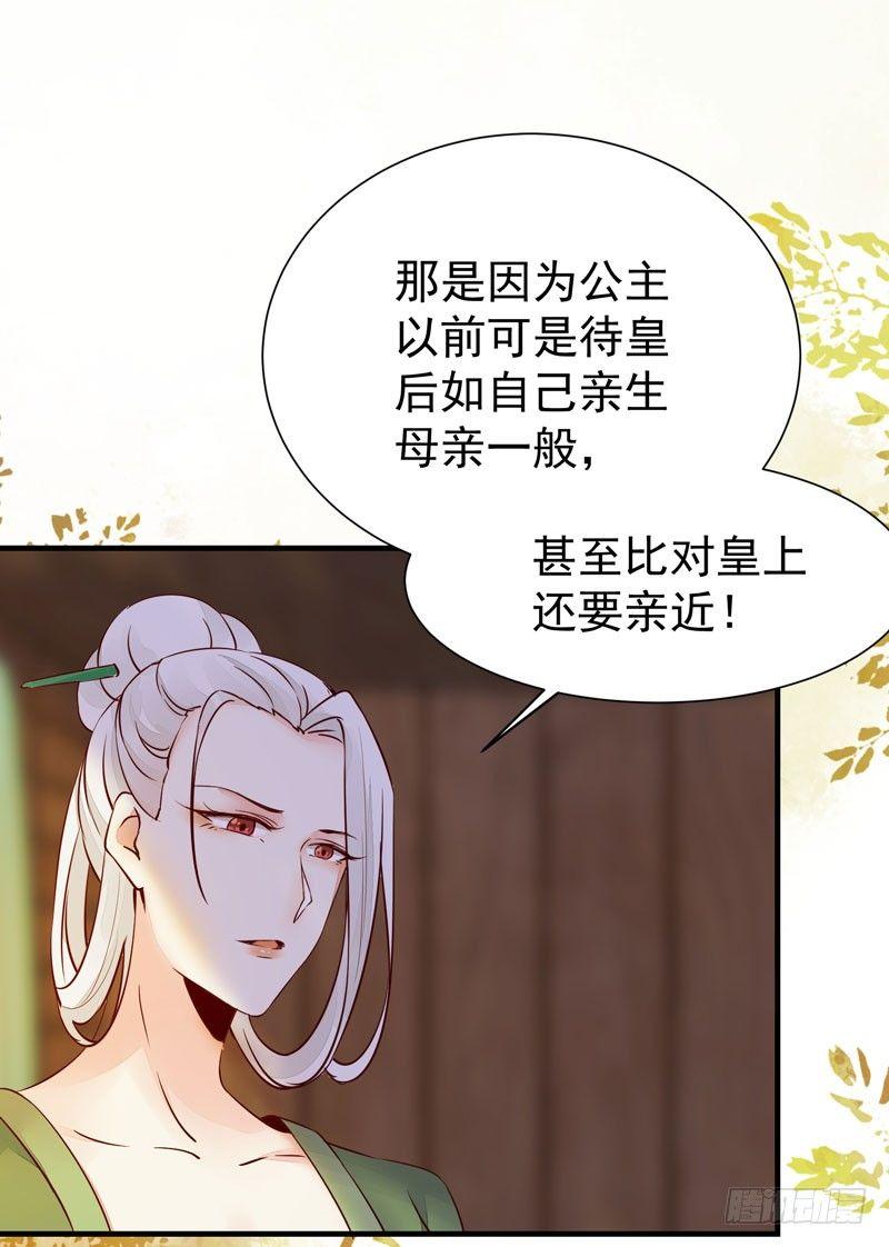 公主是男人韩漫全集-第37话 诱骗小绿衣下毒无删减无遮挡章节图片 