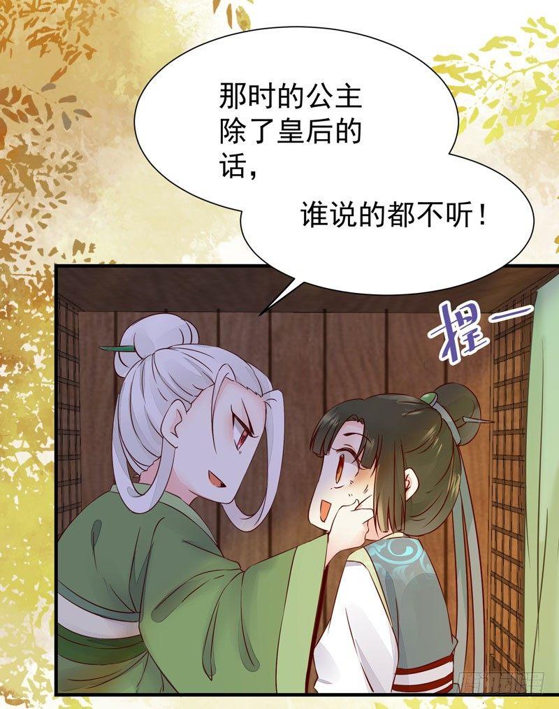 公主是男人韩漫全集-第37话 诱骗小绿衣下毒无删减无遮挡章节图片 