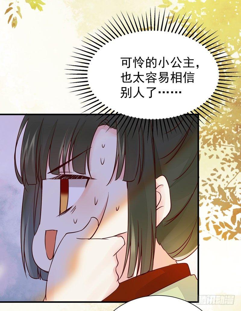 公主是男人韩漫全集-第37话 诱骗小绿衣下毒无删减无遮挡章节图片 