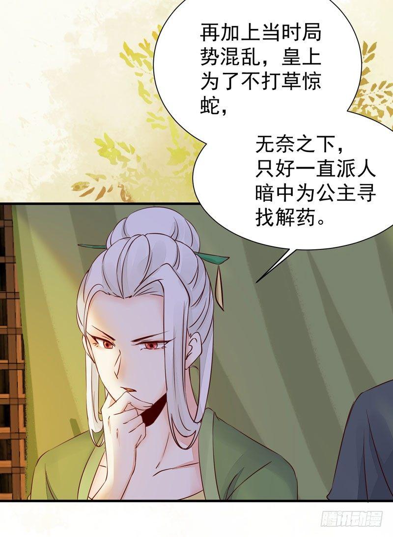 公主是男人韩漫全集-第37话 诱骗小绿衣下毒无删减无遮挡章节图片 