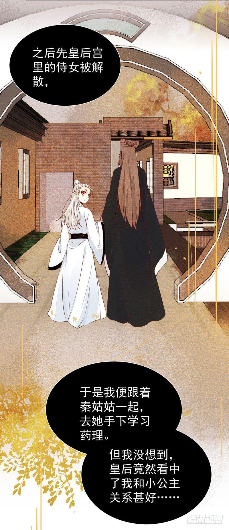 公主是男人韩漫全集-第37话 诱骗小绿衣下毒无删减无遮挡章节图片 