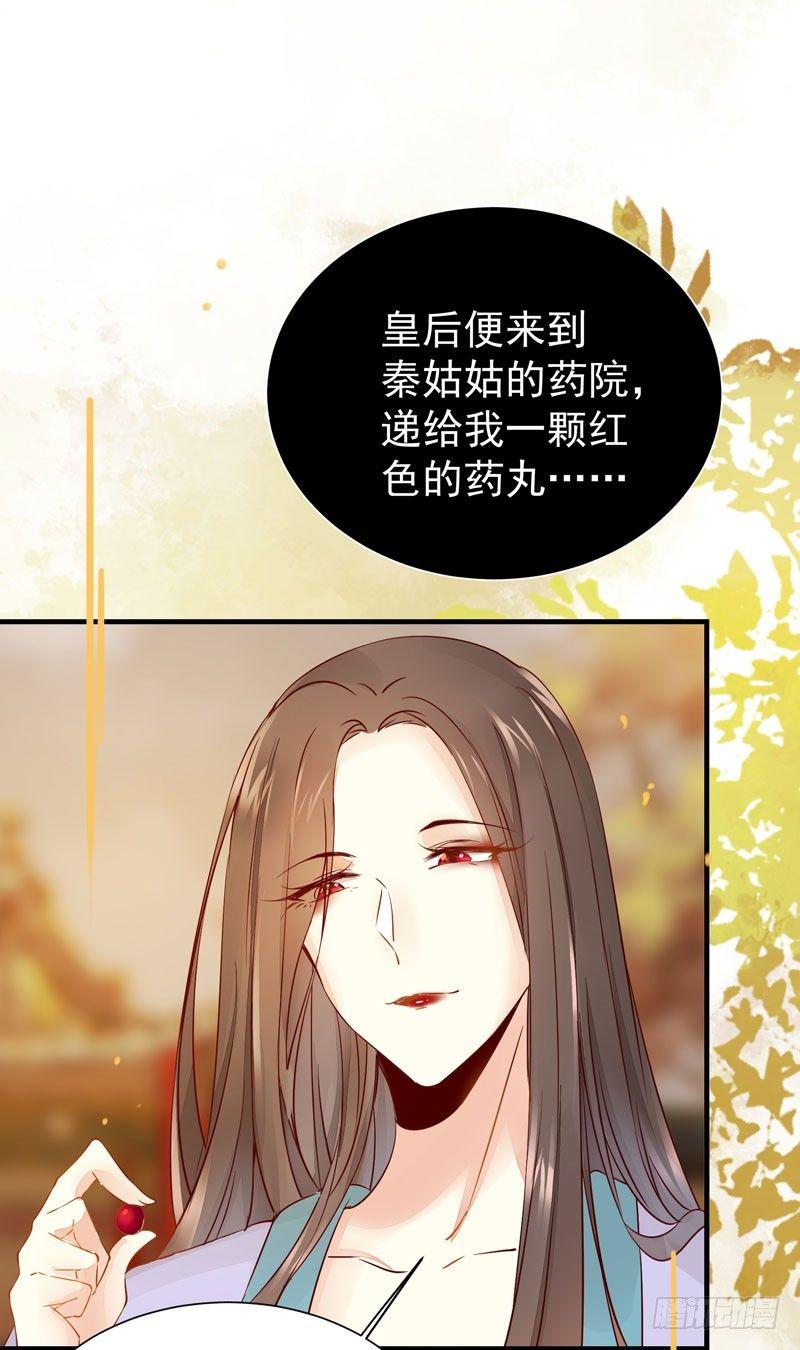 公主是男人韩漫全集-第37话 诱骗小绿衣下毒无删减无遮挡章节图片 