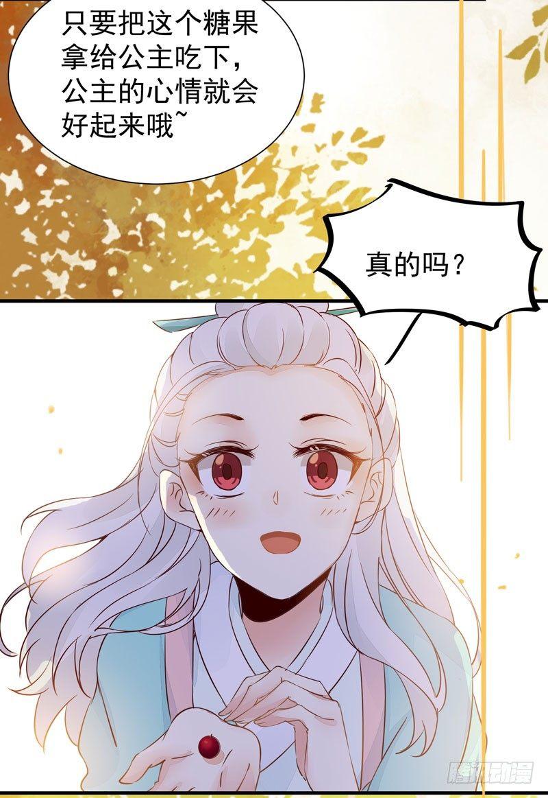 公主是男人韩漫全集-第37话 诱骗小绿衣下毒无删减无遮挡章节图片 