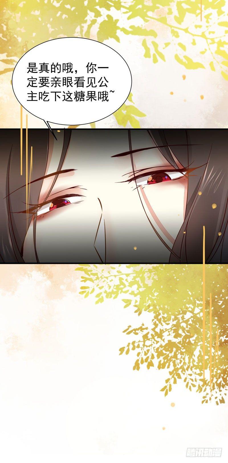 公主是男人韩漫全集-第37话 诱骗小绿衣下毒无删减无遮挡章节图片 