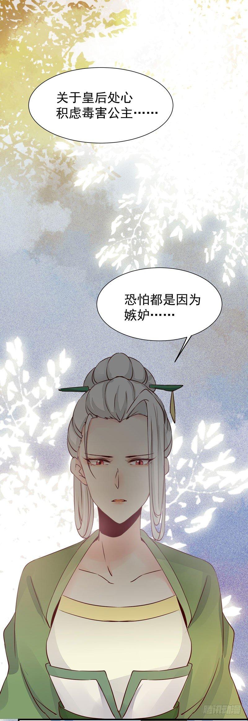 公主是男人韩漫全集-第37话 诱骗小绿衣下毒无删减无遮挡章节图片 