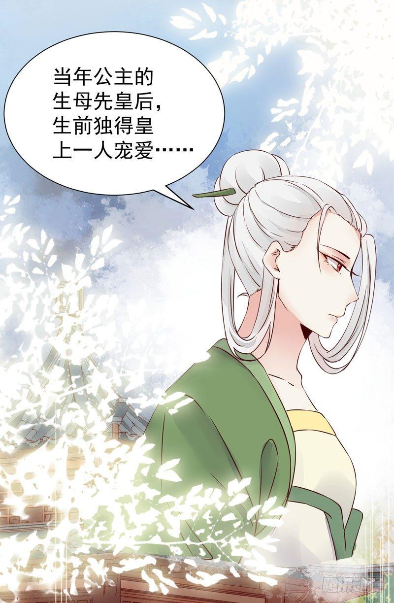 公主是男人韩漫全集-第37话 诱骗小绿衣下毒无删减无遮挡章节图片 