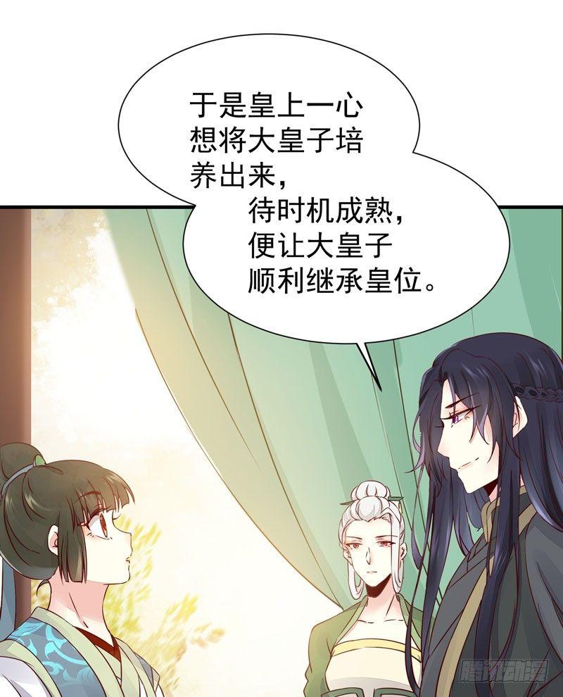 公主是男人韩漫全集-第38话 鸣国大皇子无删减无遮挡章节图片 