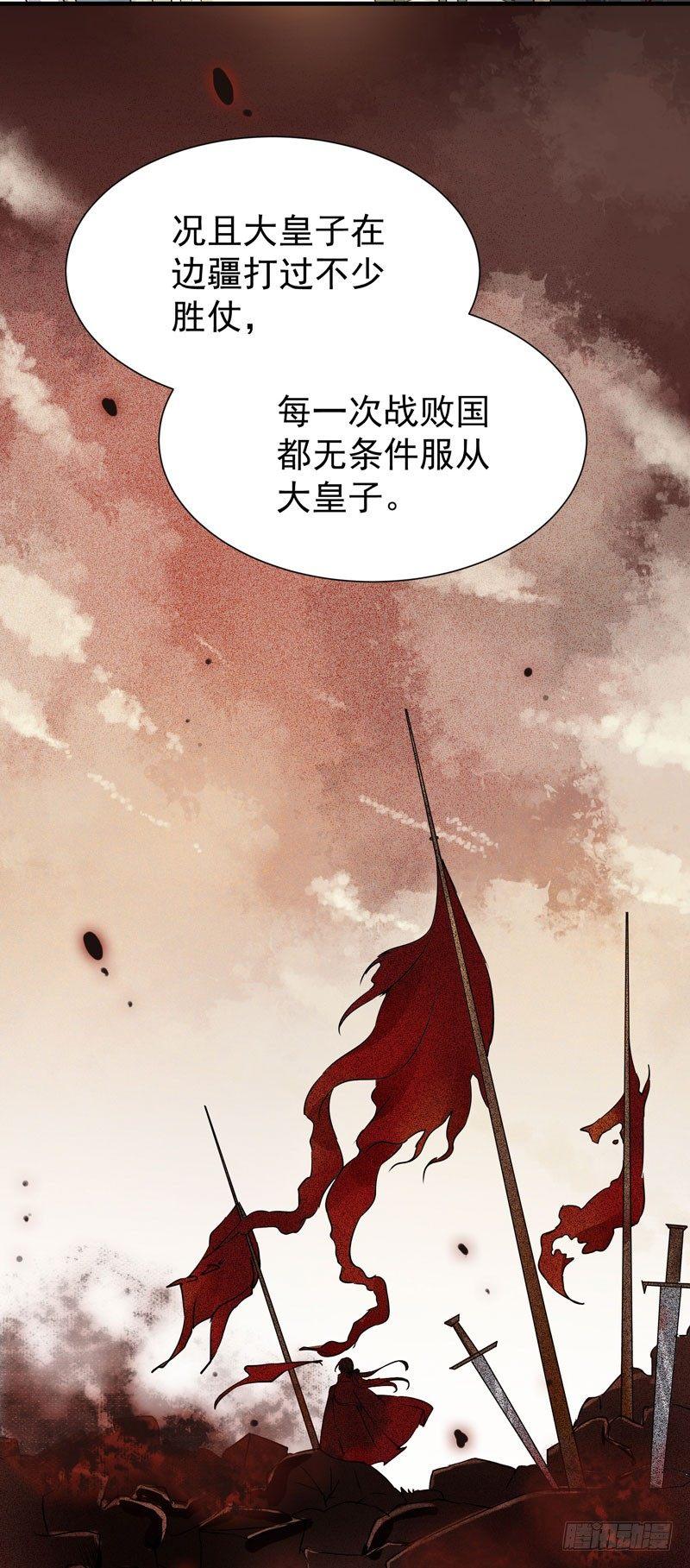 公主是男人韩漫全集-第38话 鸣国大皇子无删减无遮挡章节图片 