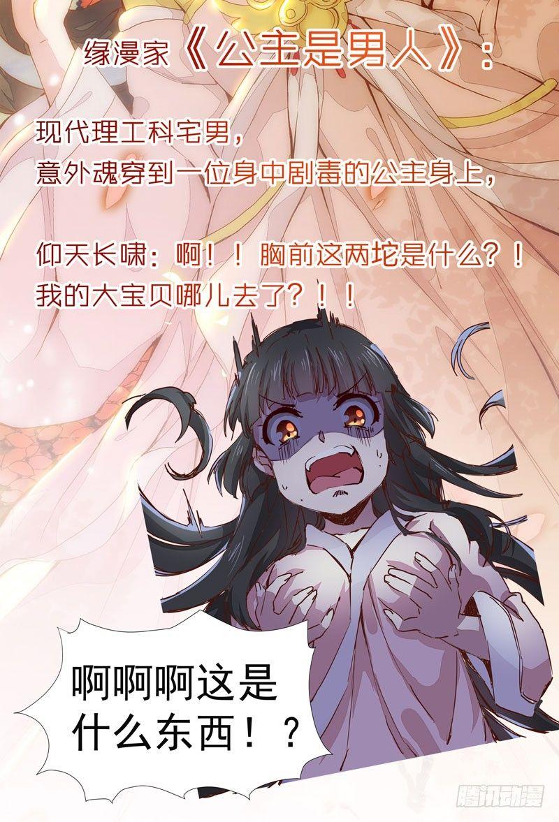 公主是男人韩漫全集-第38话 鸣国大皇子无删减无遮挡章节图片 
