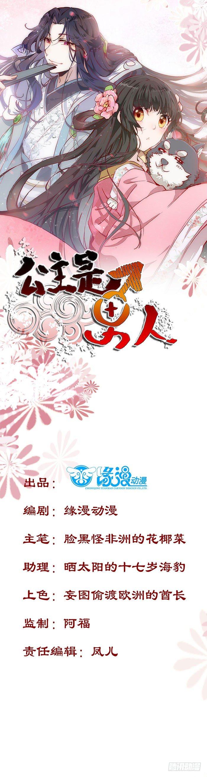 公主是男人韩漫全集-第005章 梳妆打扮赴宴去无删减无遮挡章节图片 