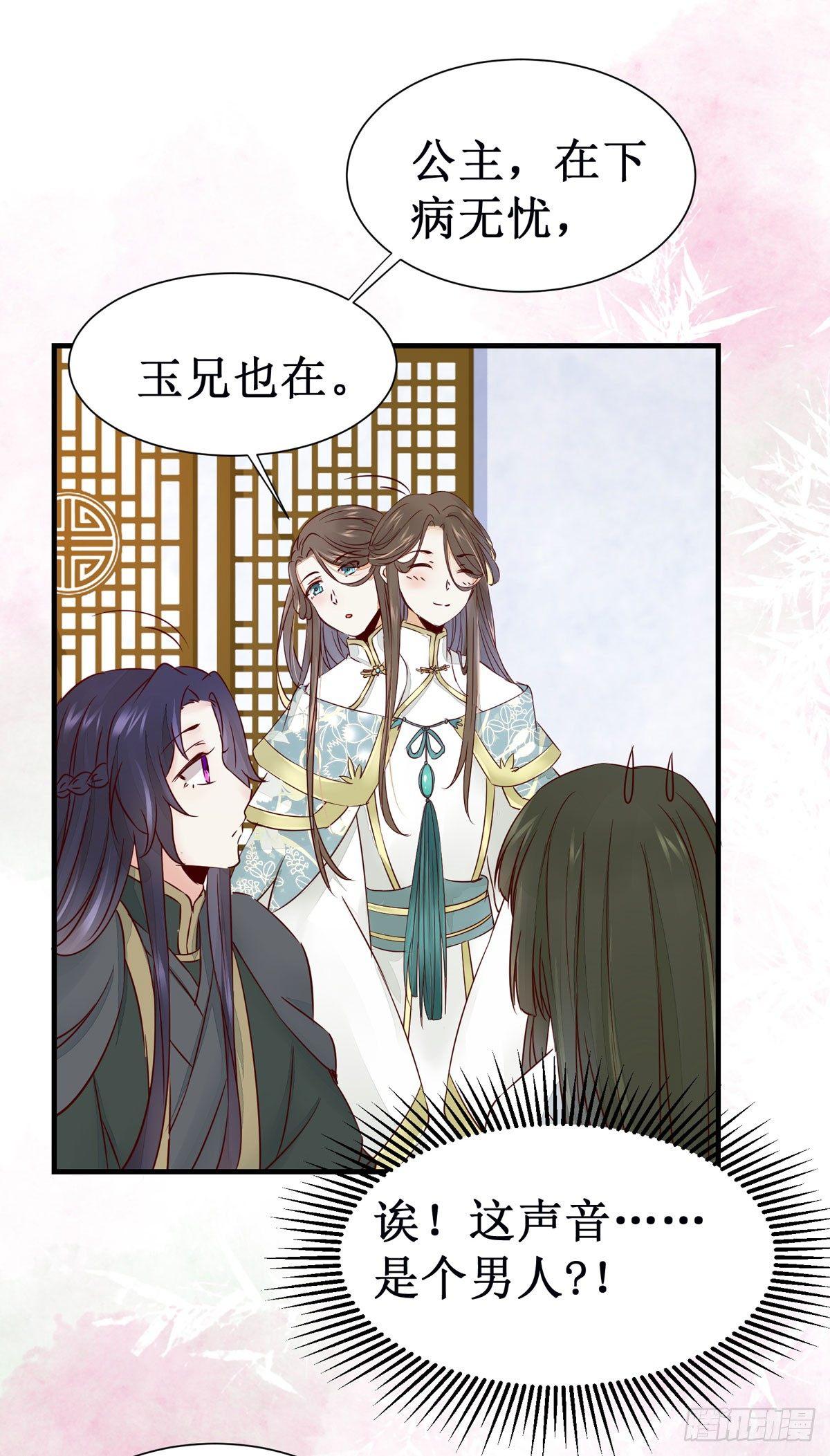 公主是男人韩漫全集-第49话 神仙姐姐？无删减无遮挡章节图片 