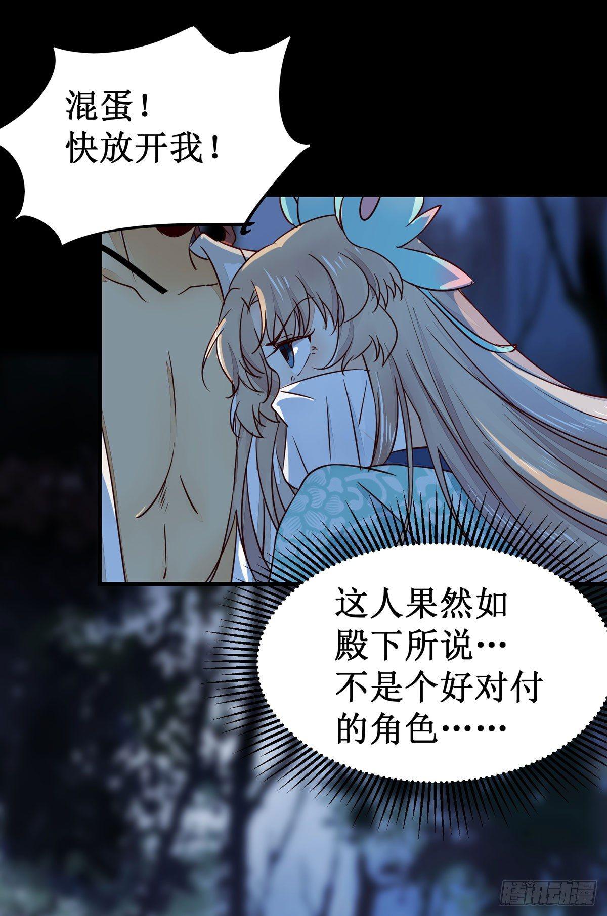 公主是男人韩漫全集-第51话  美女刺客无删减无遮挡章节图片 