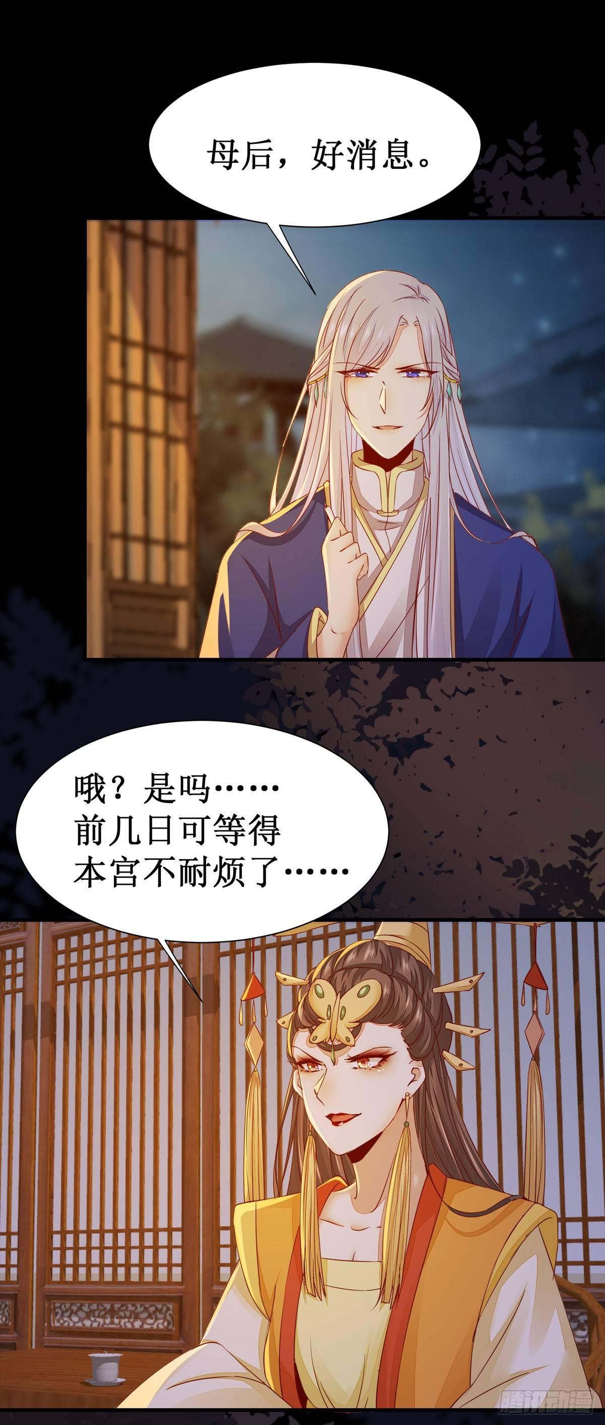公主是男人韩漫全集-第55话  金蝉脱壳无删减无遮挡章节图片 