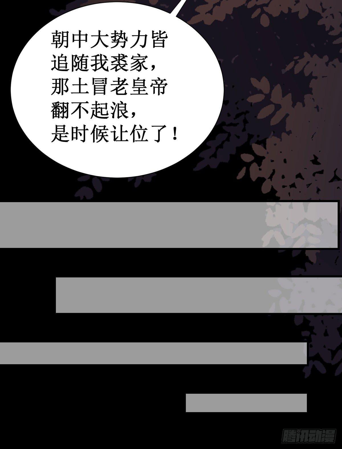 公主是男人韩漫全集-第55话  金蝉脱壳无删减无遮挡章节图片 