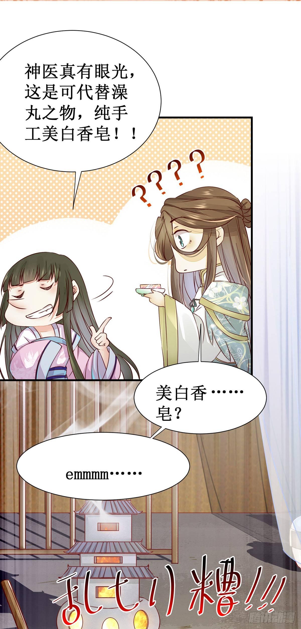 公主是男人韩漫全集-第56话  公主要开挂啦！无删减无遮挡章节图片 