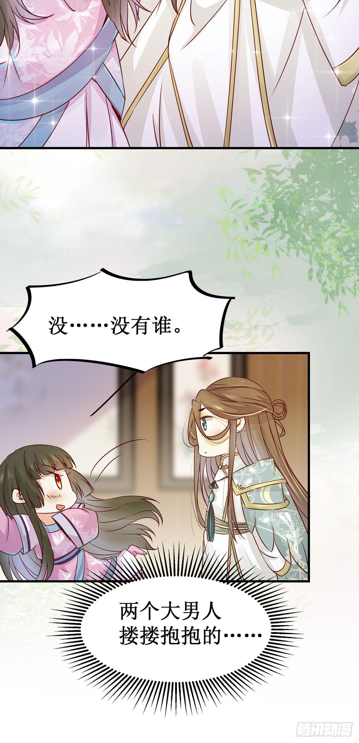 公主是男人韩漫全集-第56话  公主要开挂啦！无删减无遮挡章节图片 