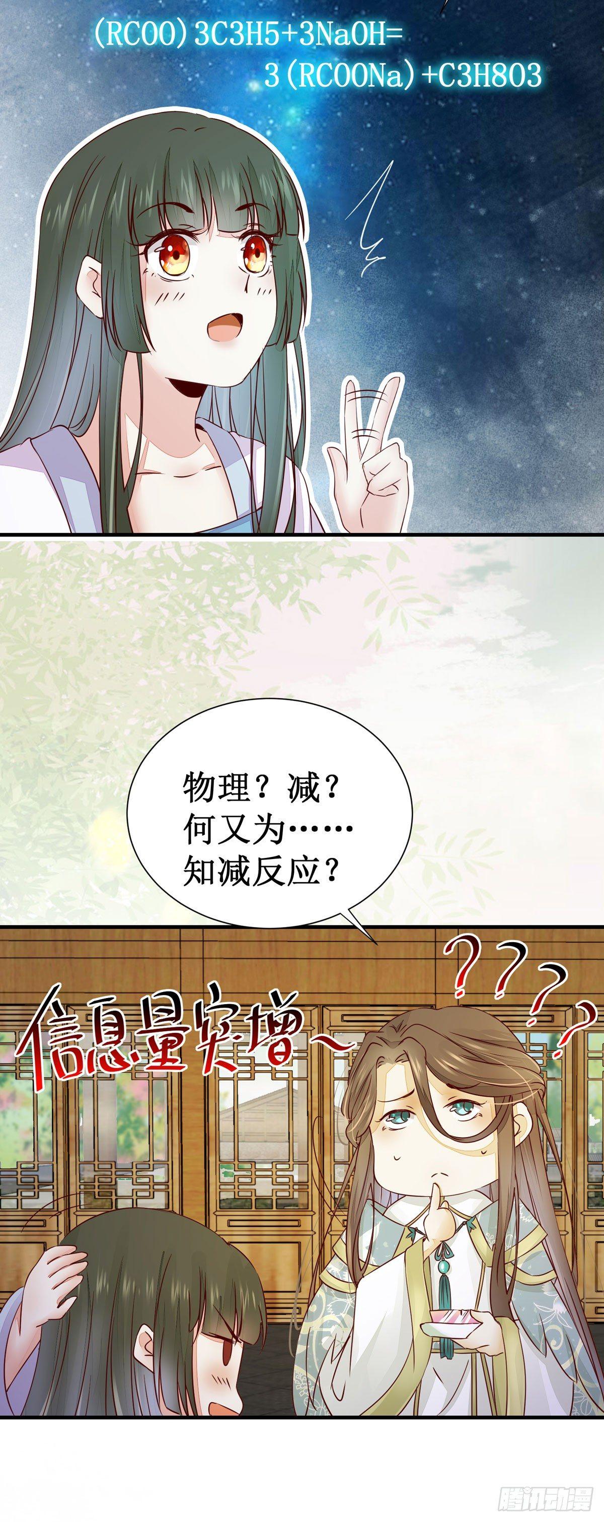 公主是男人韩漫全集-第56话  公主要开挂啦！无删减无遮挡章节图片 