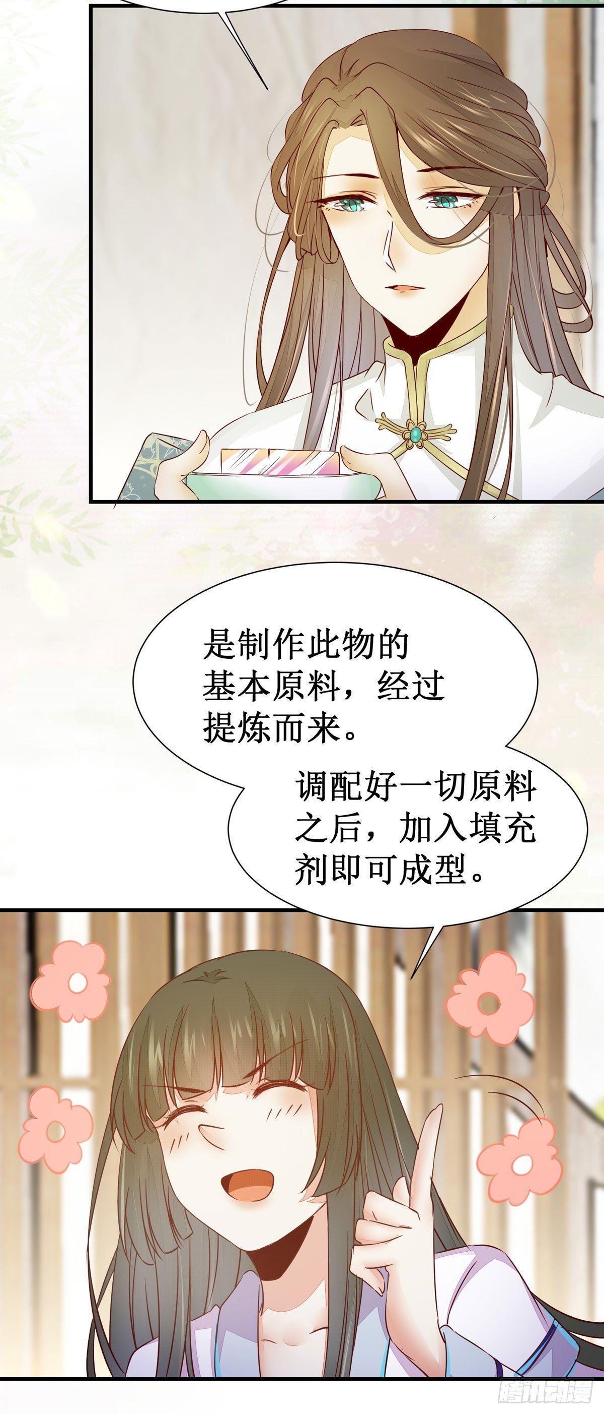 公主是男人韩漫全集-第56话  公主要开挂啦！无删减无遮挡章节图片 