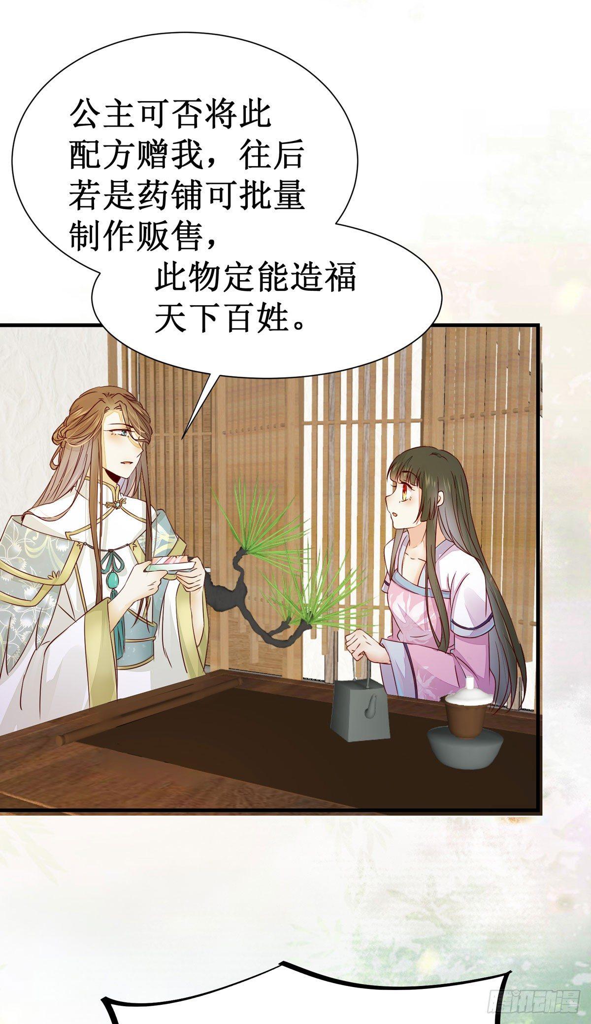 公主是男人韩漫全集-第56话  公主要开挂啦！无删减无遮挡章节图片 