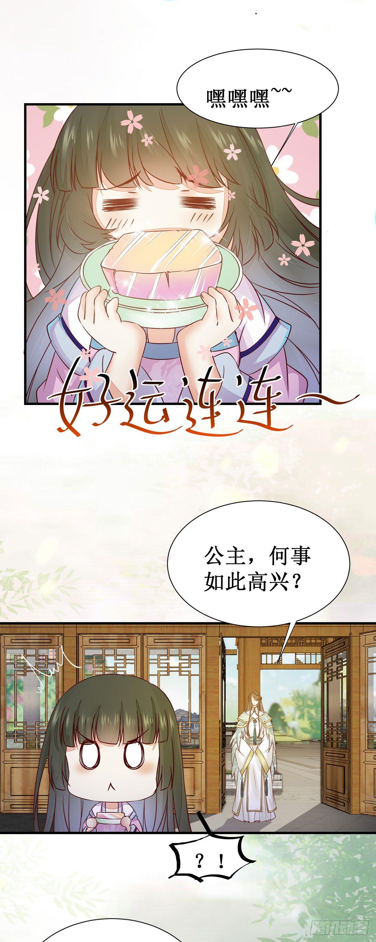 公主是男人韩漫全集-第56话  公主要开挂啦！无删减无遮挡章节图片 
