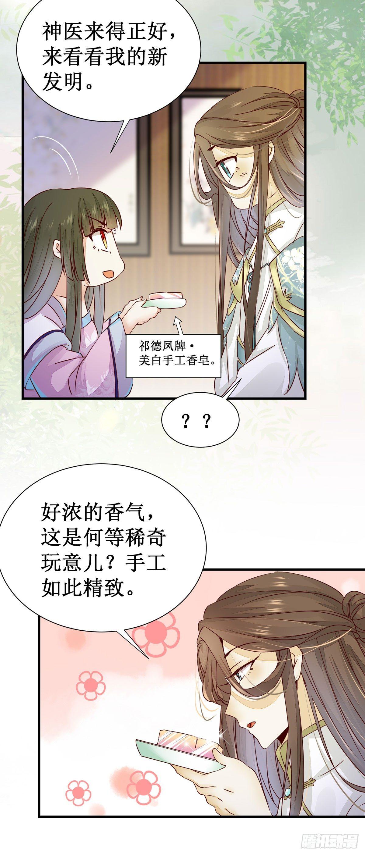 公主是男人韩漫全集-第56话  公主要开挂啦！无删减无遮挡章节图片 