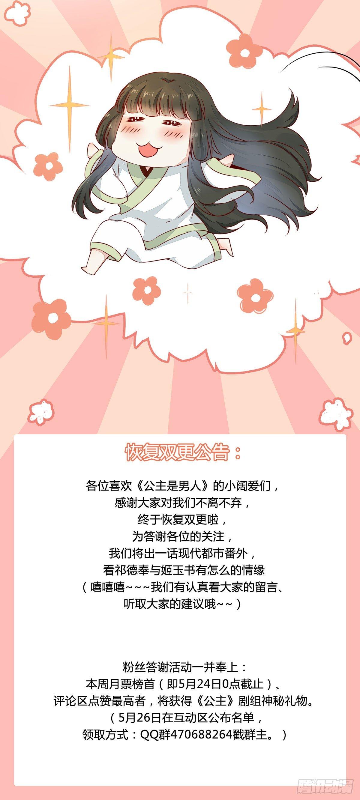 公主是男人韩漫全集-第57话  秀色可餐无删减无遮挡章节图片 