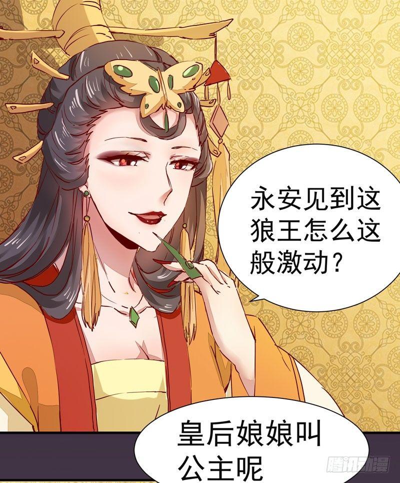 公主是男人韩漫全集-第006话 狼王竟是哈士奇无删减无遮挡章节图片 
