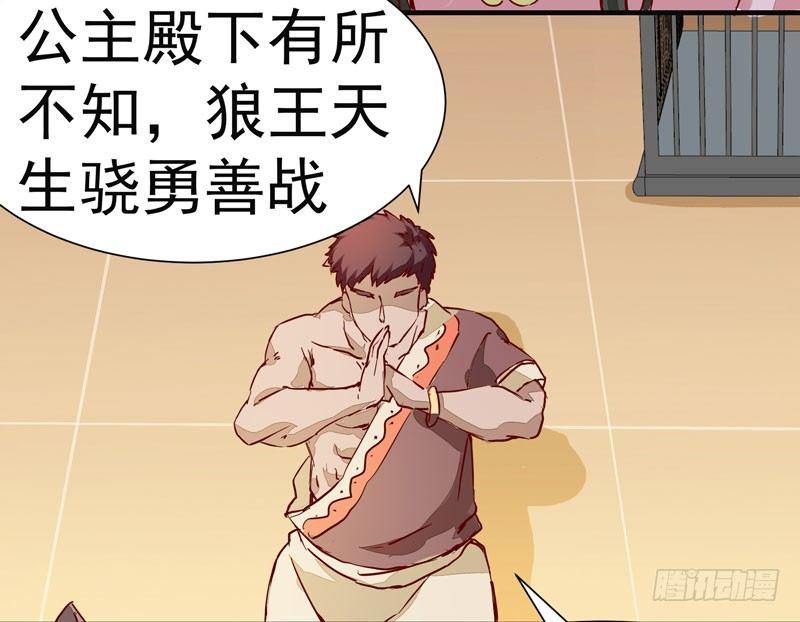 公主是男人韩漫全集-第006话 狼王竟是哈士奇无删减无遮挡章节图片 