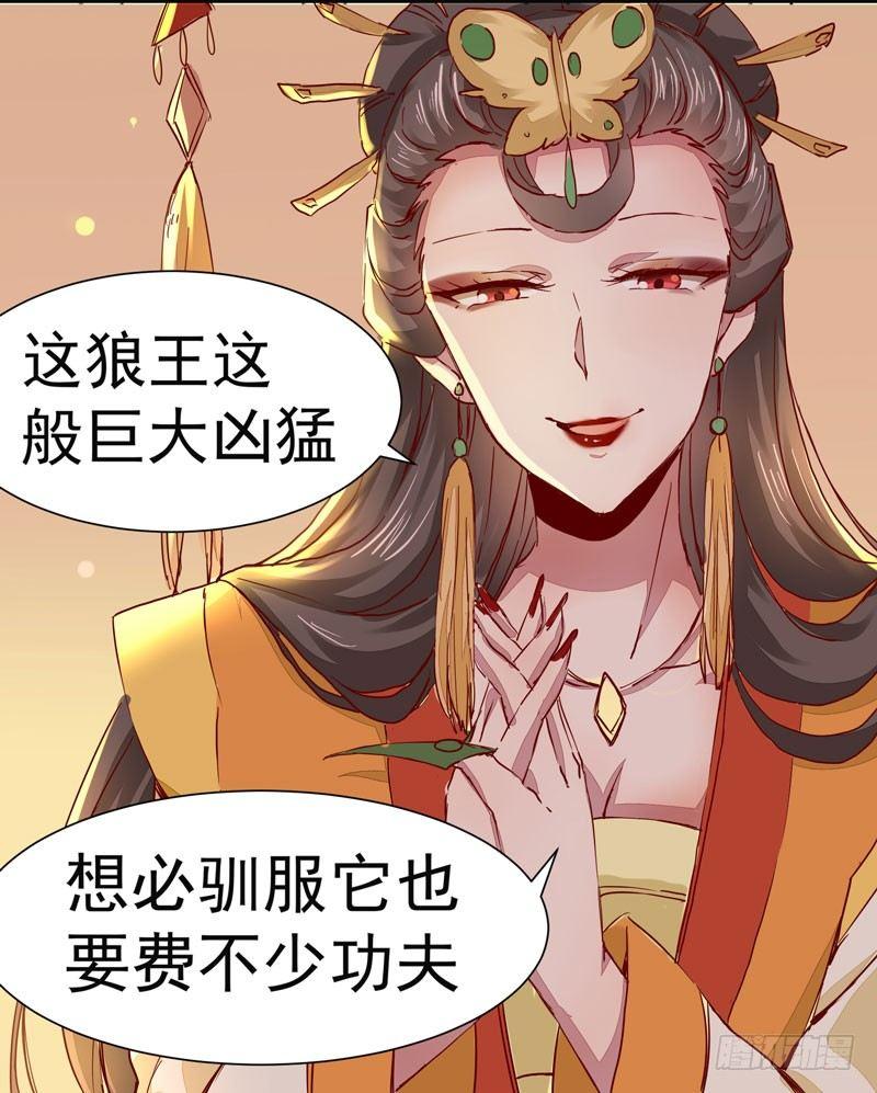 公主是男人韩漫全集-第006话 狼王竟是哈士奇无删减无遮挡章节图片 