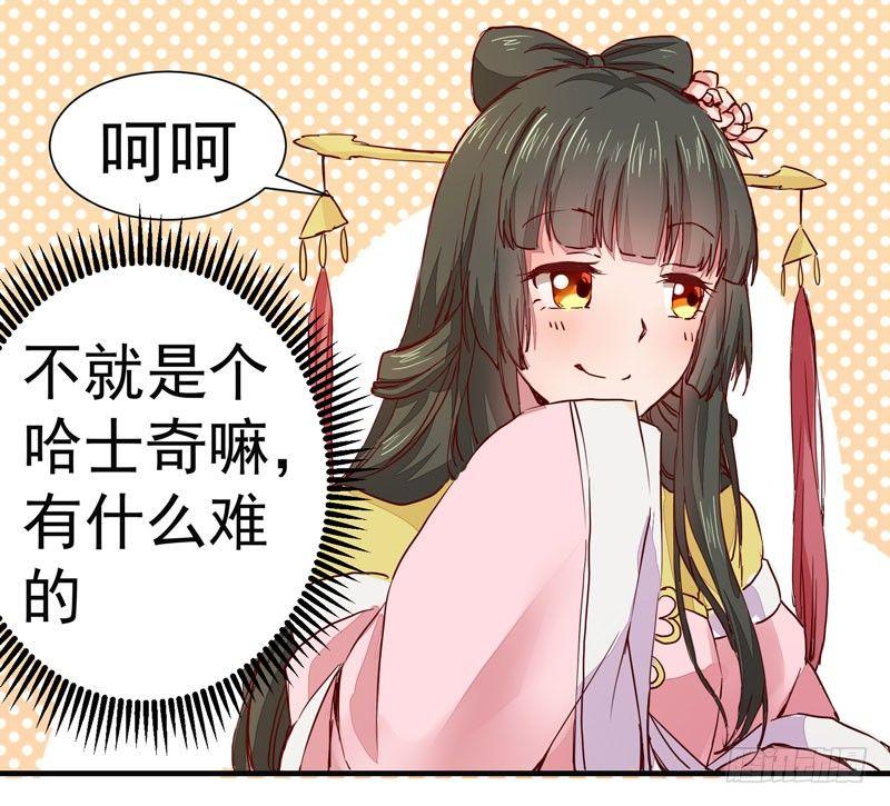 公主是男人韩漫全集-第006话 狼王竟是哈士奇无删减无遮挡章节图片 