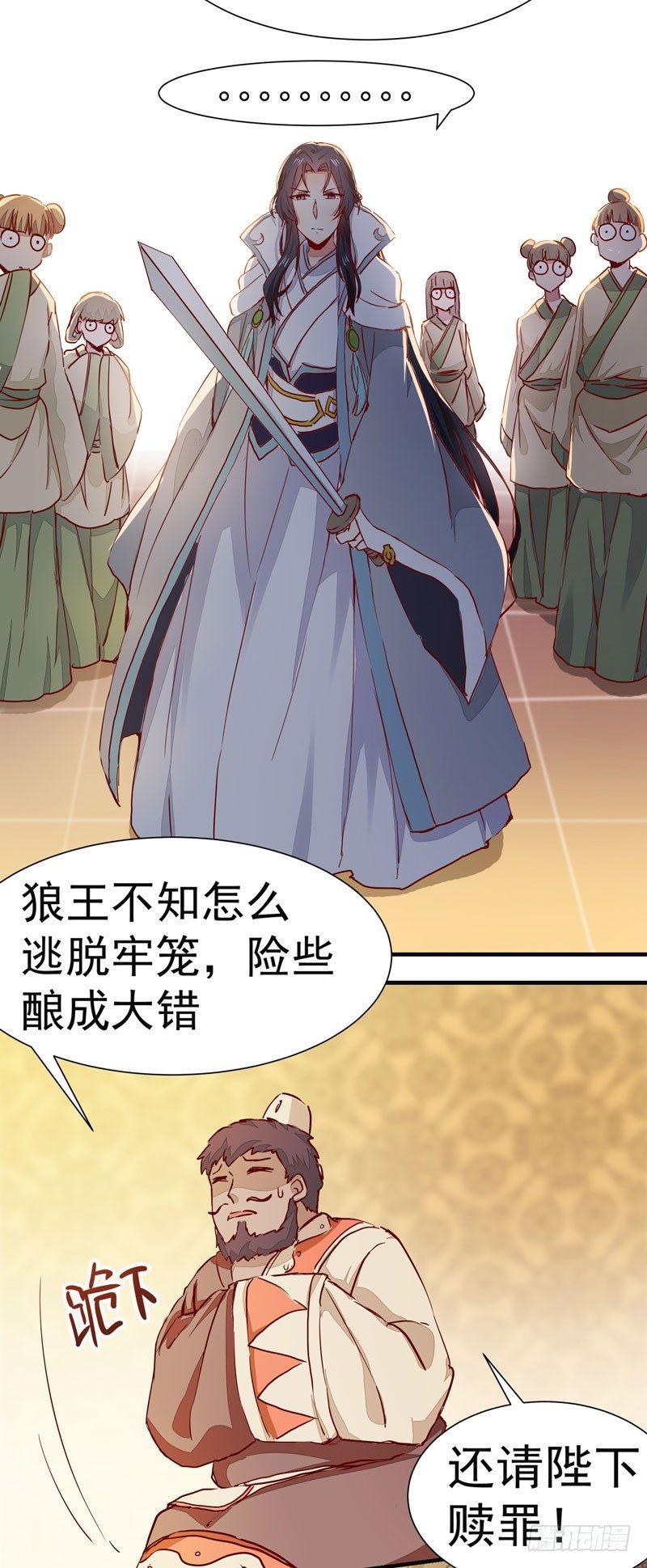 公主是男人韩漫全集-第006话 狼王竟是哈士奇无删减无遮挡章节图片 