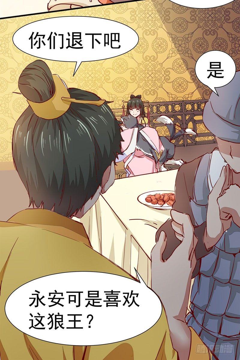 公主是男人韩漫全集-第006话 狼王竟是哈士奇无删减无遮挡章节图片 