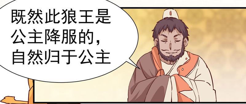 公主是男人韩漫全集-第006话 狼王竟是哈士奇无删减无遮挡章节图片 