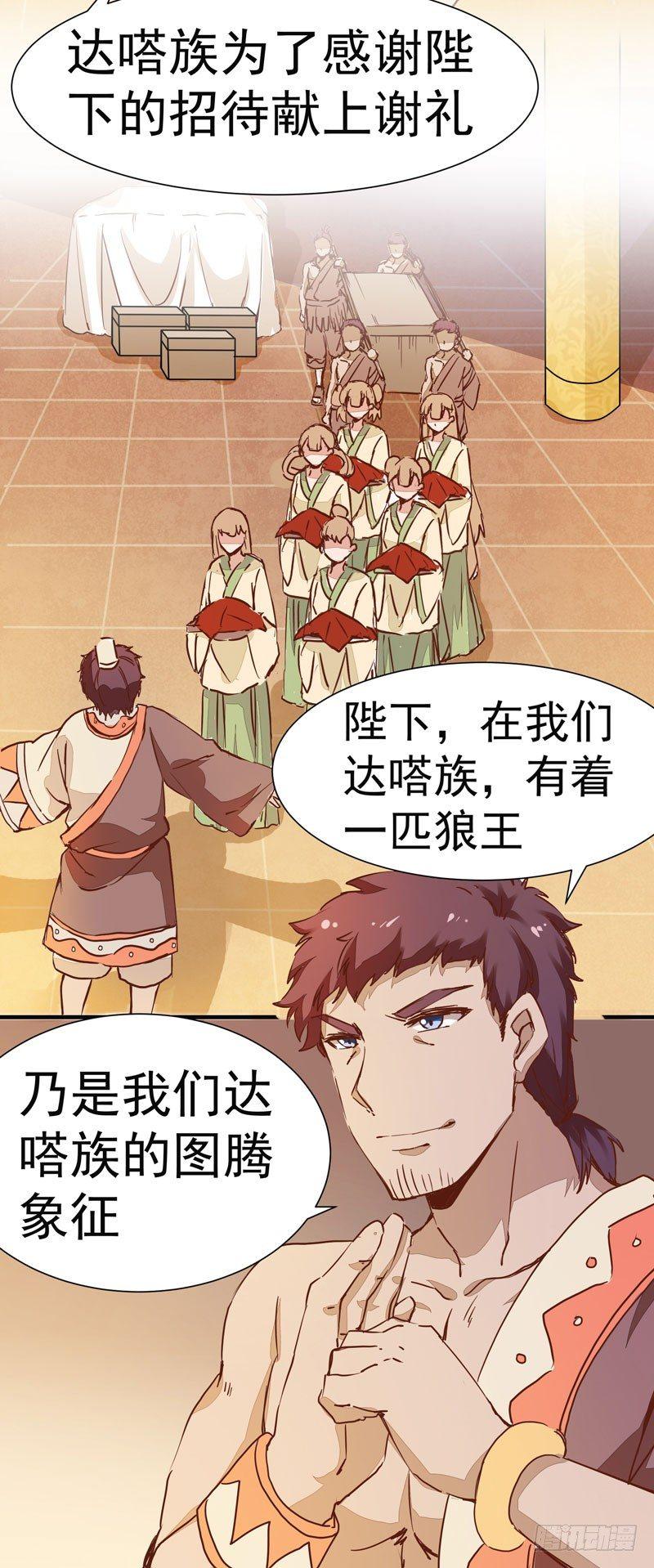 公主是男人韩漫全集-第006话 狼王竟是哈士奇无删减无遮挡章节图片 