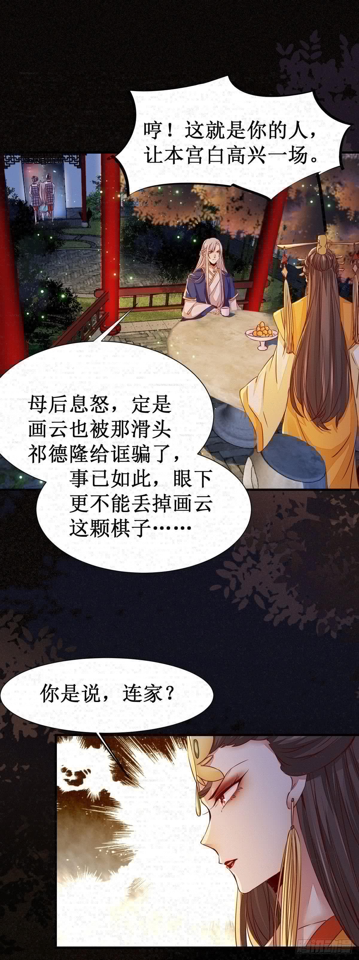 公主是男人韩漫全集-第58话 画云入狱无删减无遮挡章节图片 